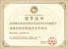 成都东软学院校企合作单位